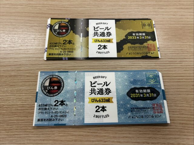 【延岡市】ビール券をお買取りいたしました！金券・商品券の高価買取なら当店へ