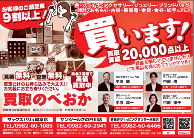 【メディア掲載】8月4日（火）の「夕刊デイリー」1面に当店の広告が掲載されました！
